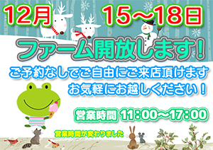 7月8.9日はファーム開放デーです
