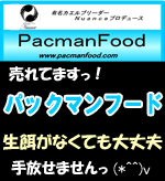 パックマンフード
