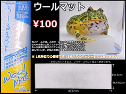 ウールマット